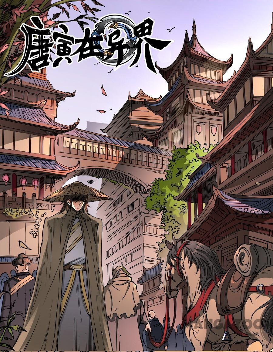 Tang Yin Zai Yi Jie Chapter 303