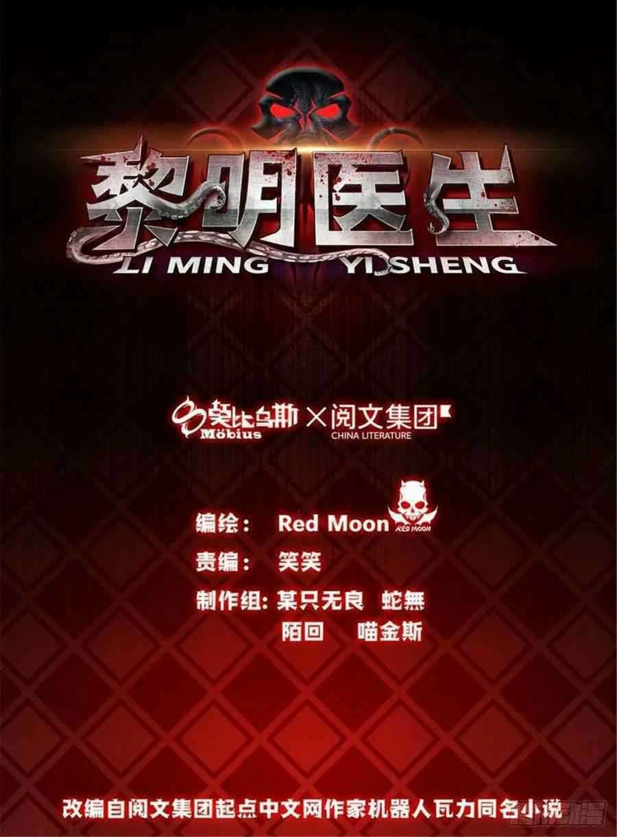 Doctor Li Ming Chapter 7