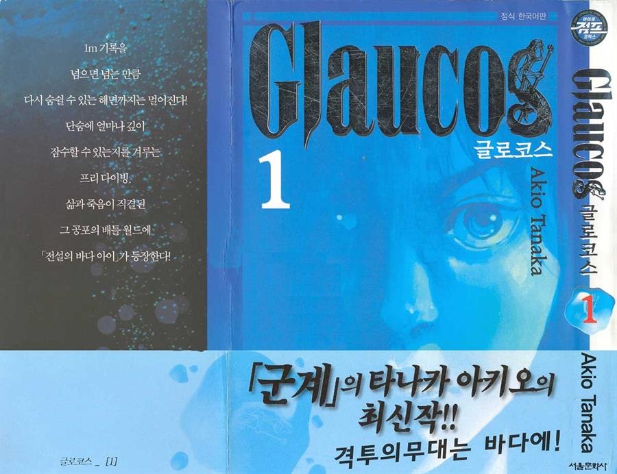 Glaucos Chapter 1