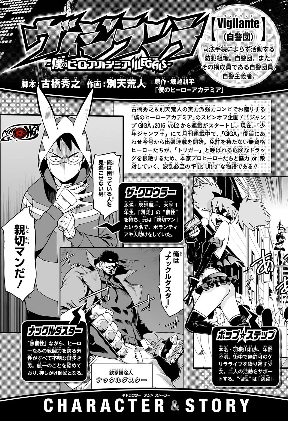 Vigilante: Boku no Hero Academia Illegals Chapter 7.5