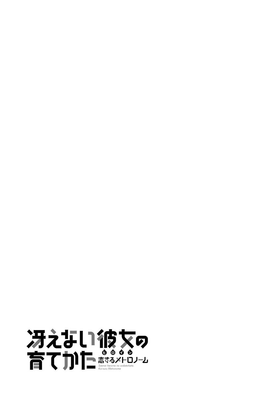 Saenai Kanojo no Sodatekata – Koisuru Metronome Chapter 16.5