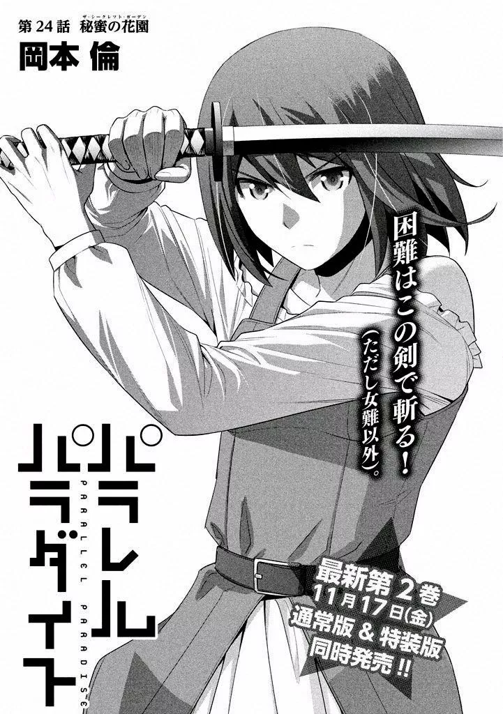 Parallel Paradise Chapter 24