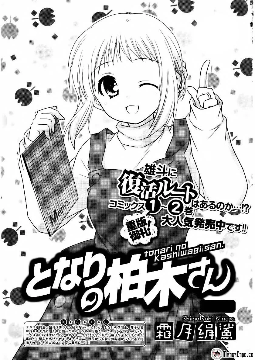 Tonari no Kashiwagi-san Chapter 16