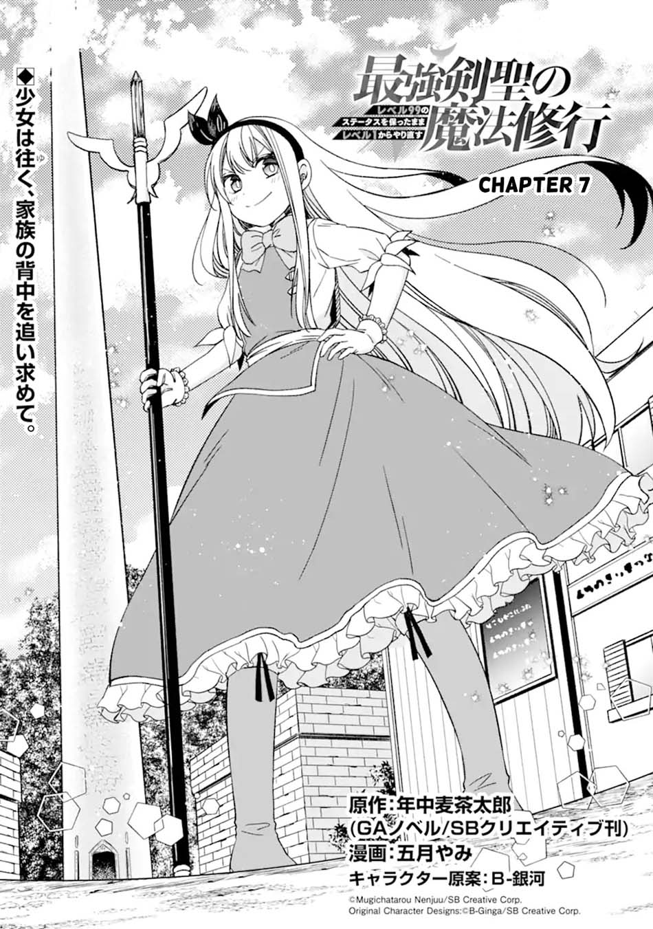 Saikyou Ken Hijiri No Mahou Shugyou: Level 99 No Status O Tamotta Mama Level 1 Kara Yarinaosu Chapter 7