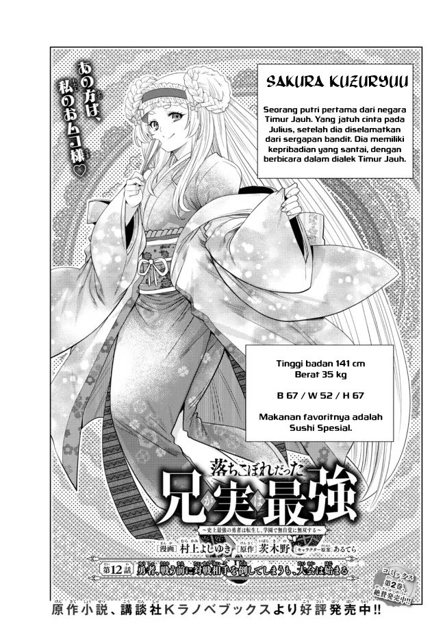 Ochikobore Datta Ani Ga Jitsuha Saikyou: Shijou Saikyou No Yuusha Wa Tensei-shi, Gakuen De Mujikaku Ni Musou Suru Chapter 12