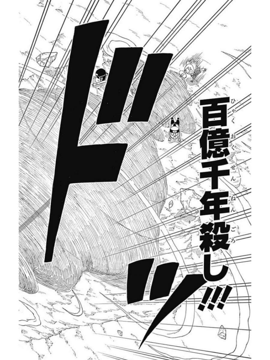 Boruto: Saikyo Dash Generations (Boruto SD) Chapter 1