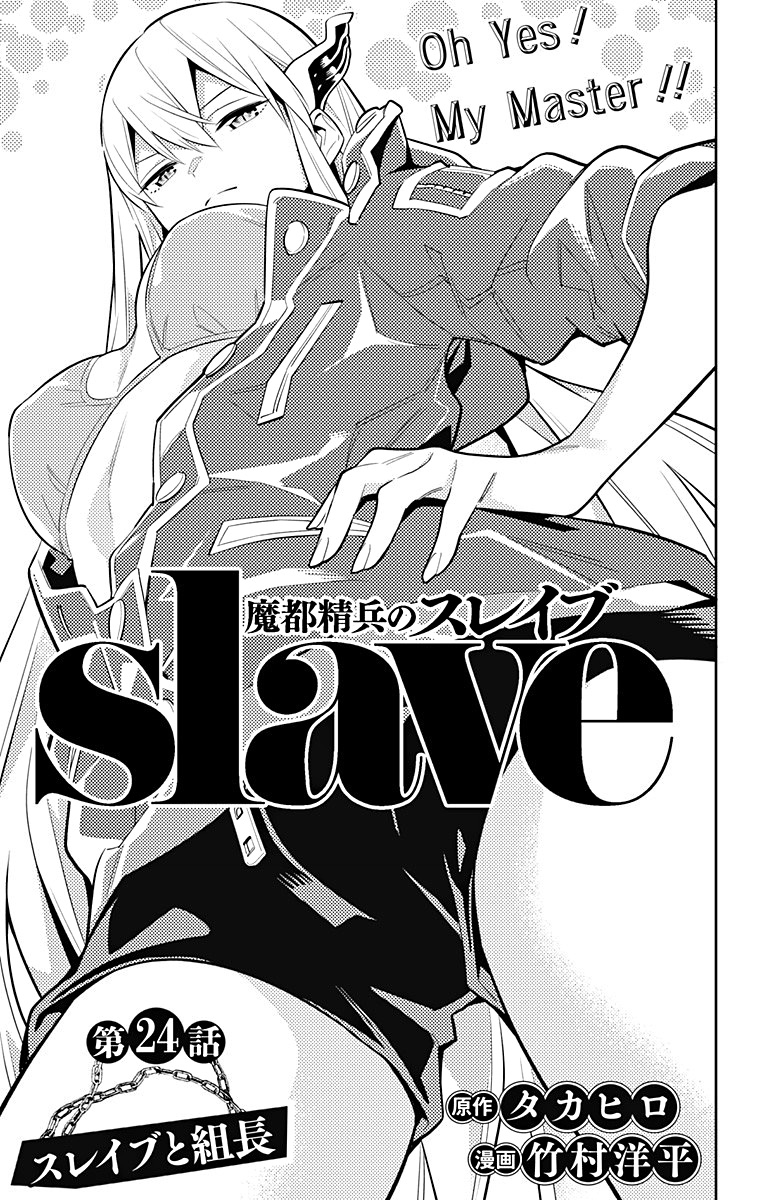 Mato Seihei no Slave Chapter 24