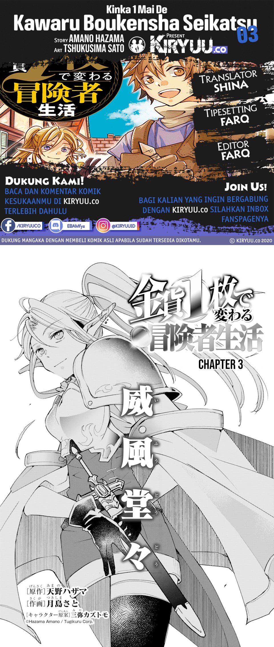 Kinka 1-mai de Kawaru Boukensha Seikatsu Chapter 3