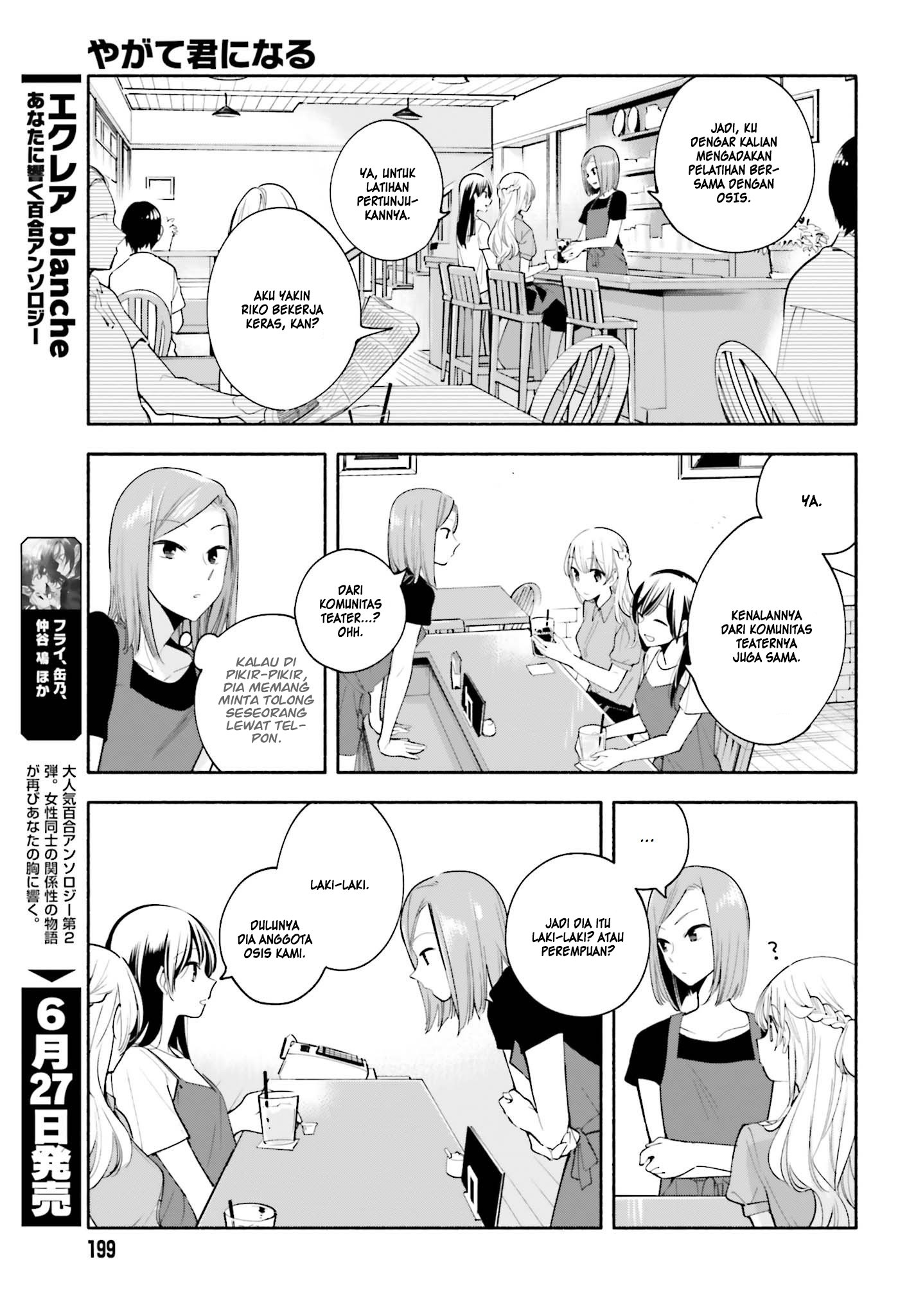 Yagate Kimi ni Naru Chapter 22.5