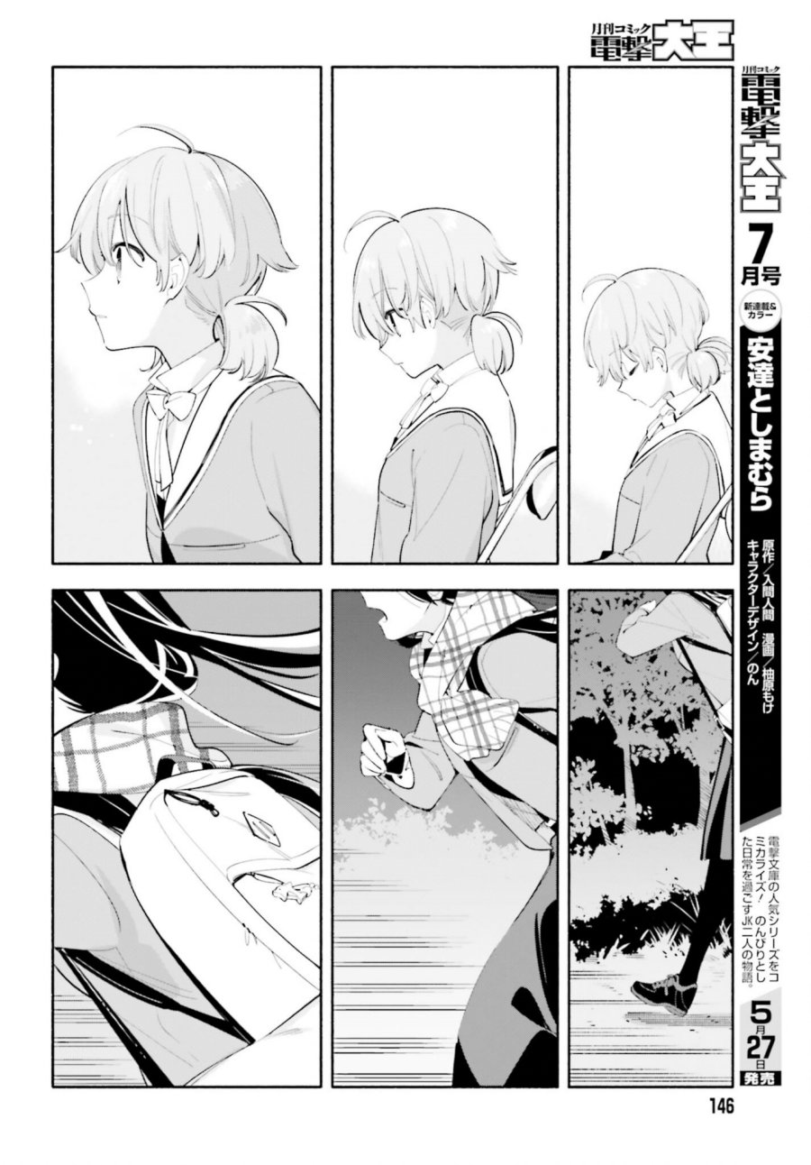 Yagate Kimi ni Naru Chapter 40