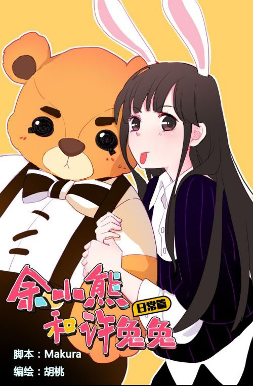 Tiny Bear Yu and Bunny Xu Chapter 1