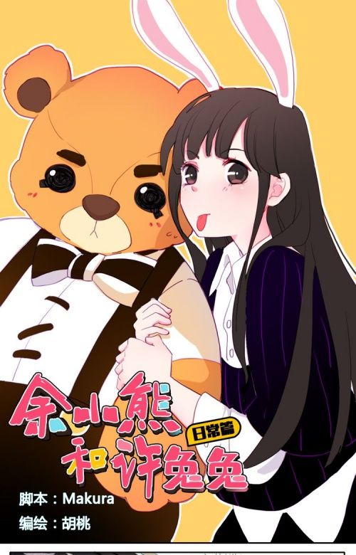 Tiny Bear Yu and Bunny Xu Chapter 1