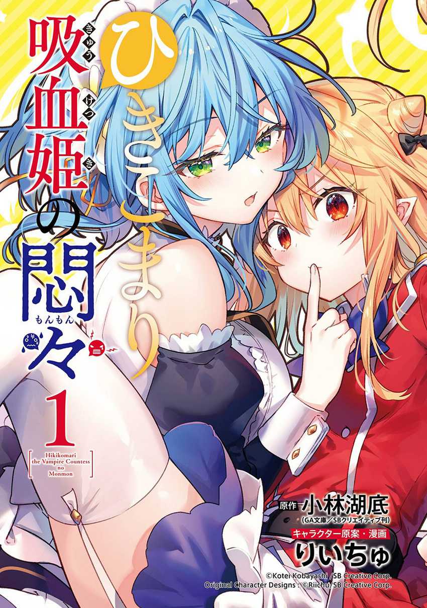 Hikikomari Kyuuketsuki no Monmon Chapter 12