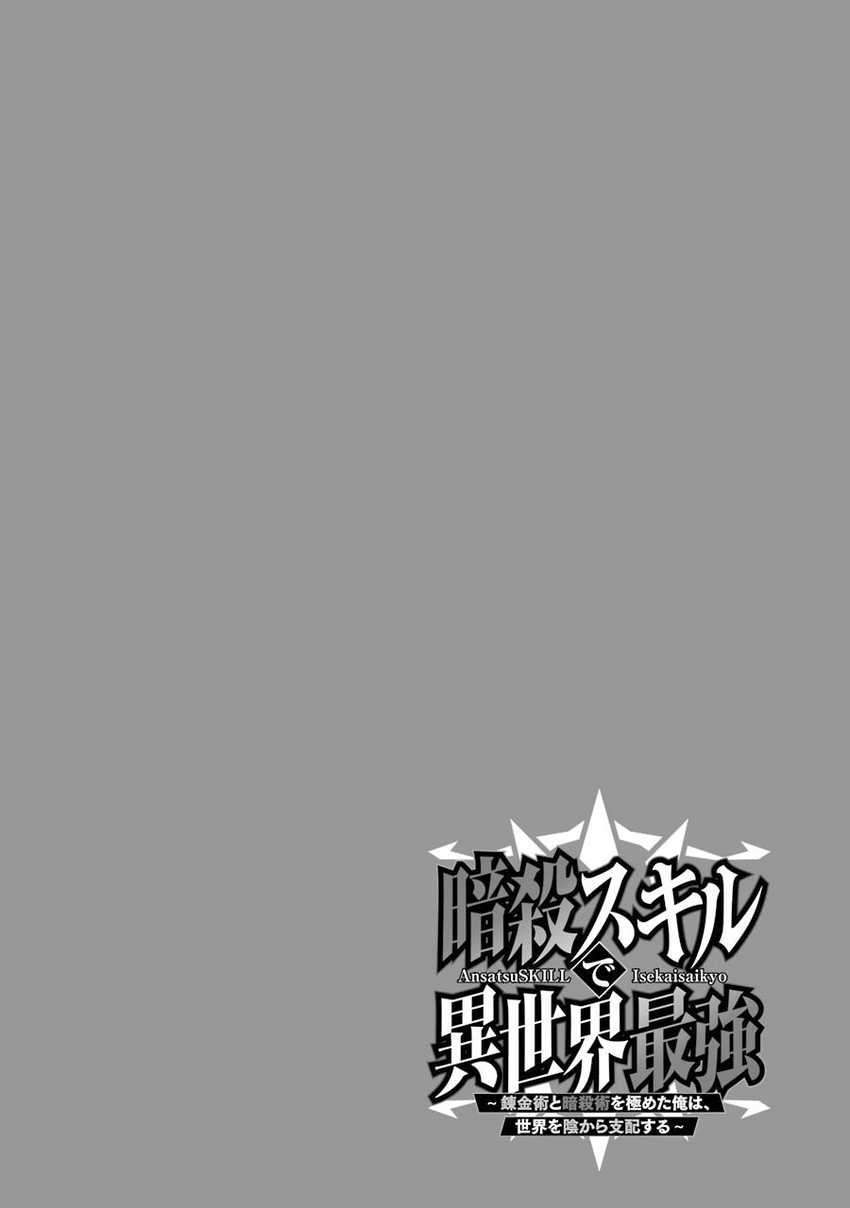 Ansatsu Skill de Isekai Saikyou: Renkinjutsu to Ansatsujutsu o Kiwameta Ore wa, Sekai o Kage kara Shihai suru Chapter 2.1
