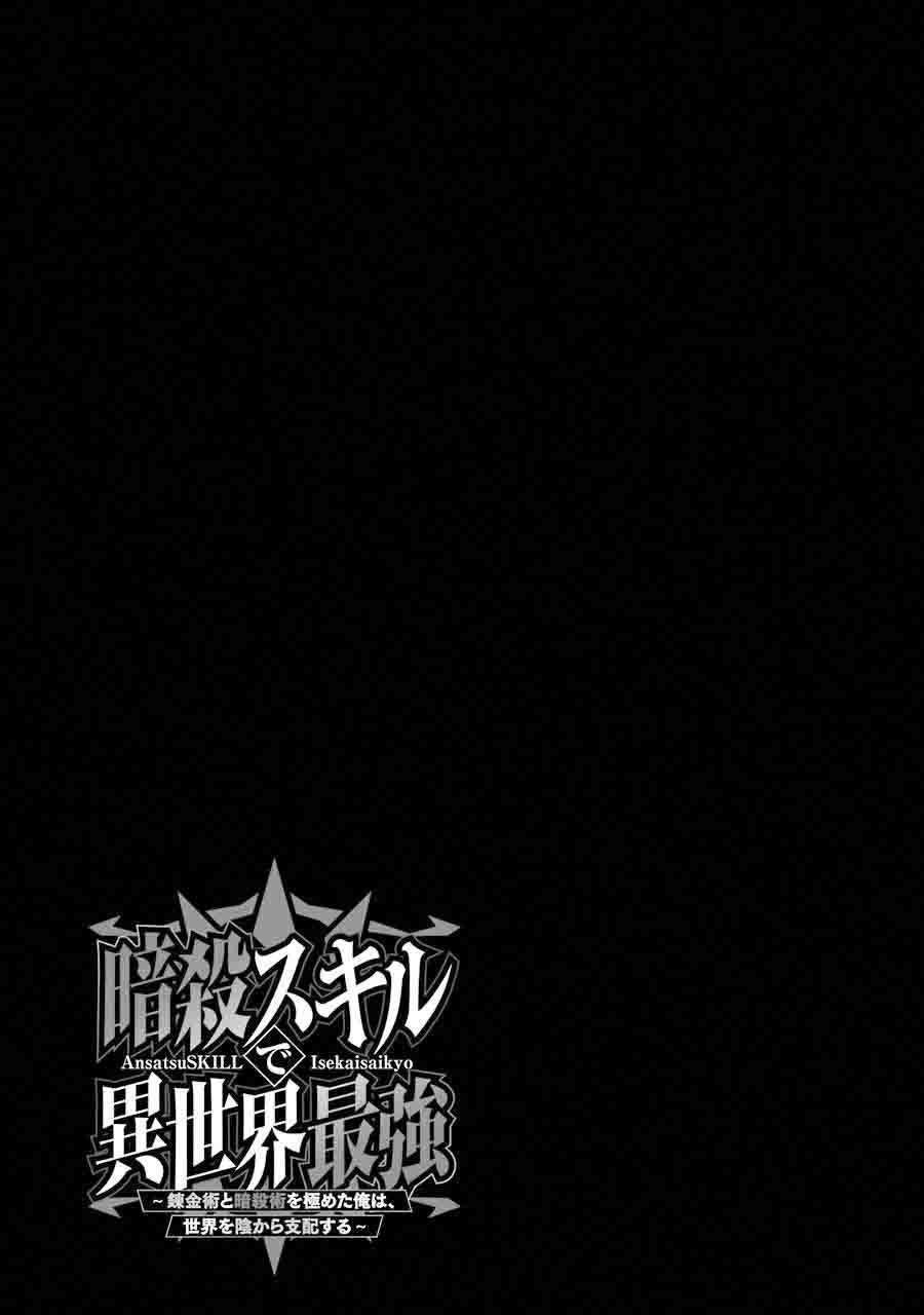 Ansatsu Skill de Isekai Saikyou: Renkinjutsu to Ansatsujutsu o Kiwameta Ore wa, Sekai o Kage kara Shihai suru Chapter 2.2
