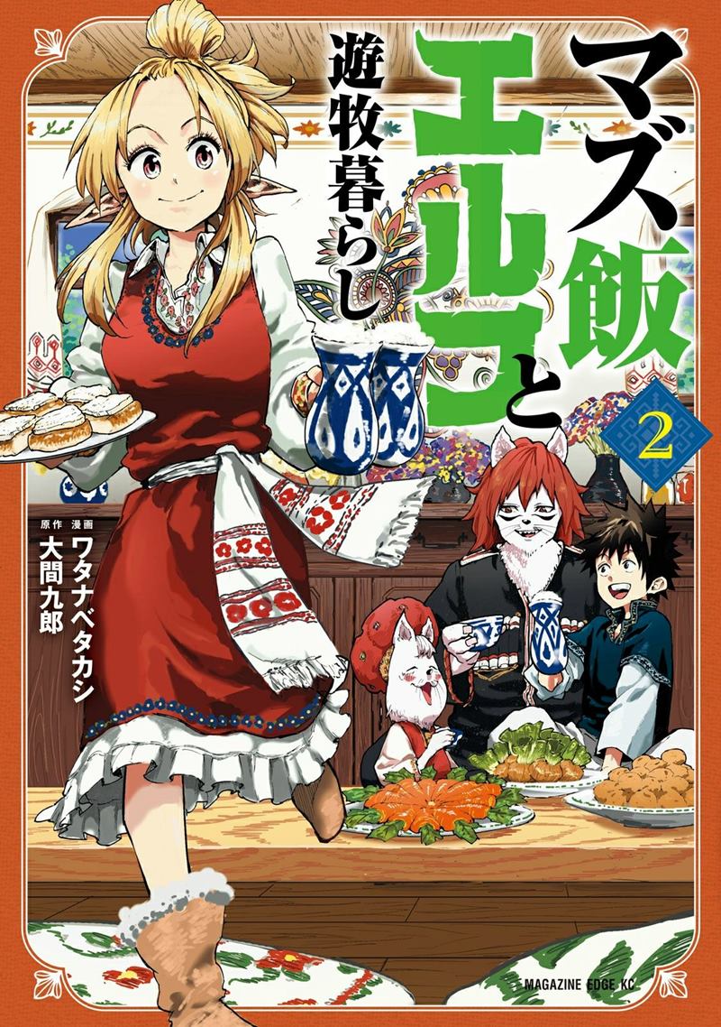 Mazumeshi Elf to Yuboku gurashi Chapter 6