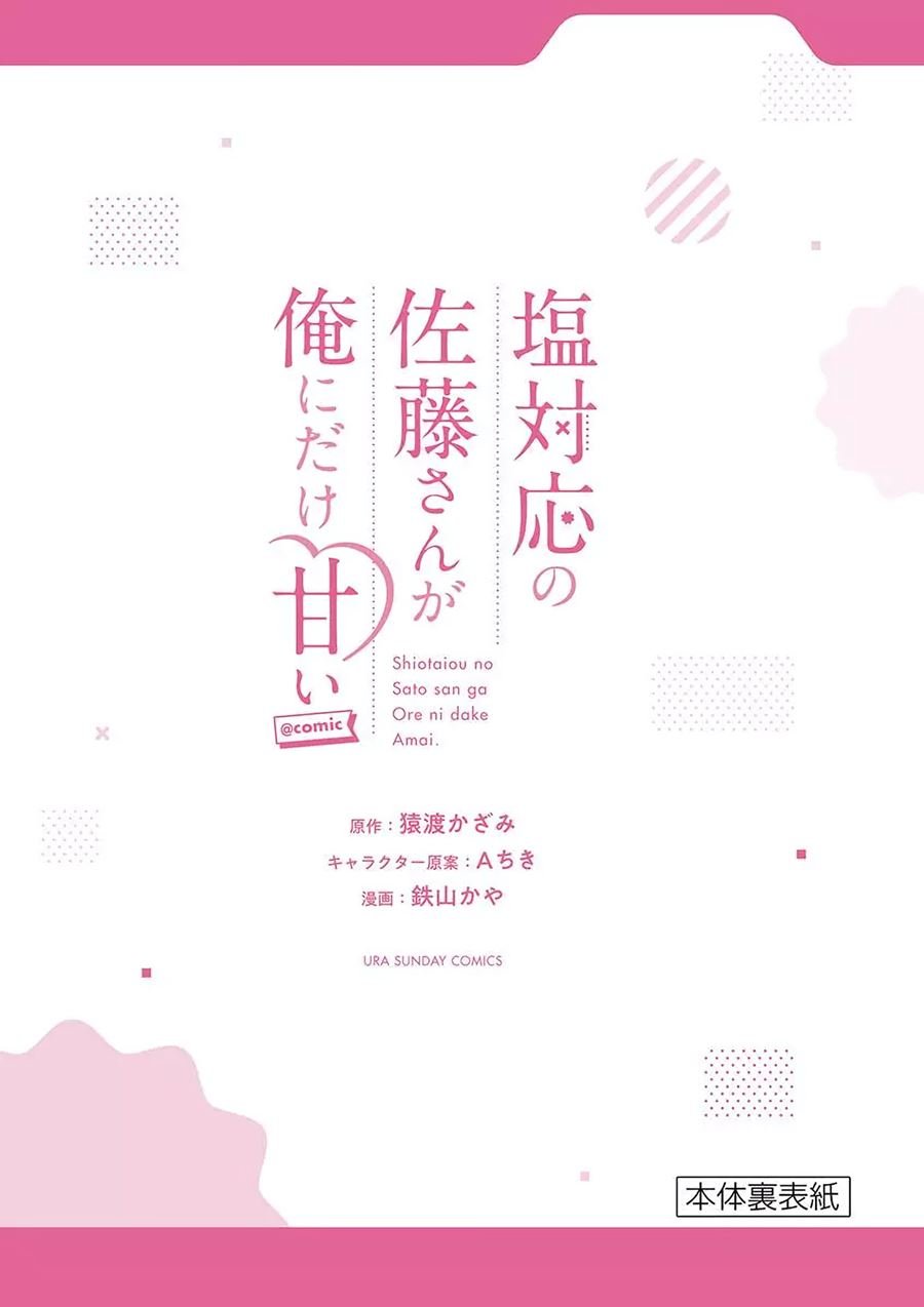Shiotaiou no Sato-san ga Ore ni dake Amai Chapter 9