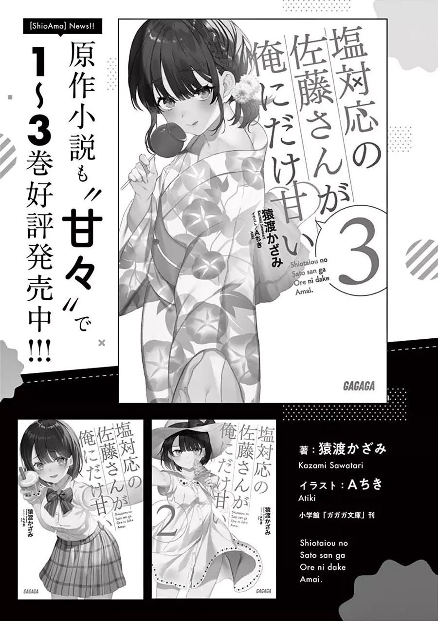 Shiotaiou no Sato-san ga Ore ni dake Amai Chapter 9