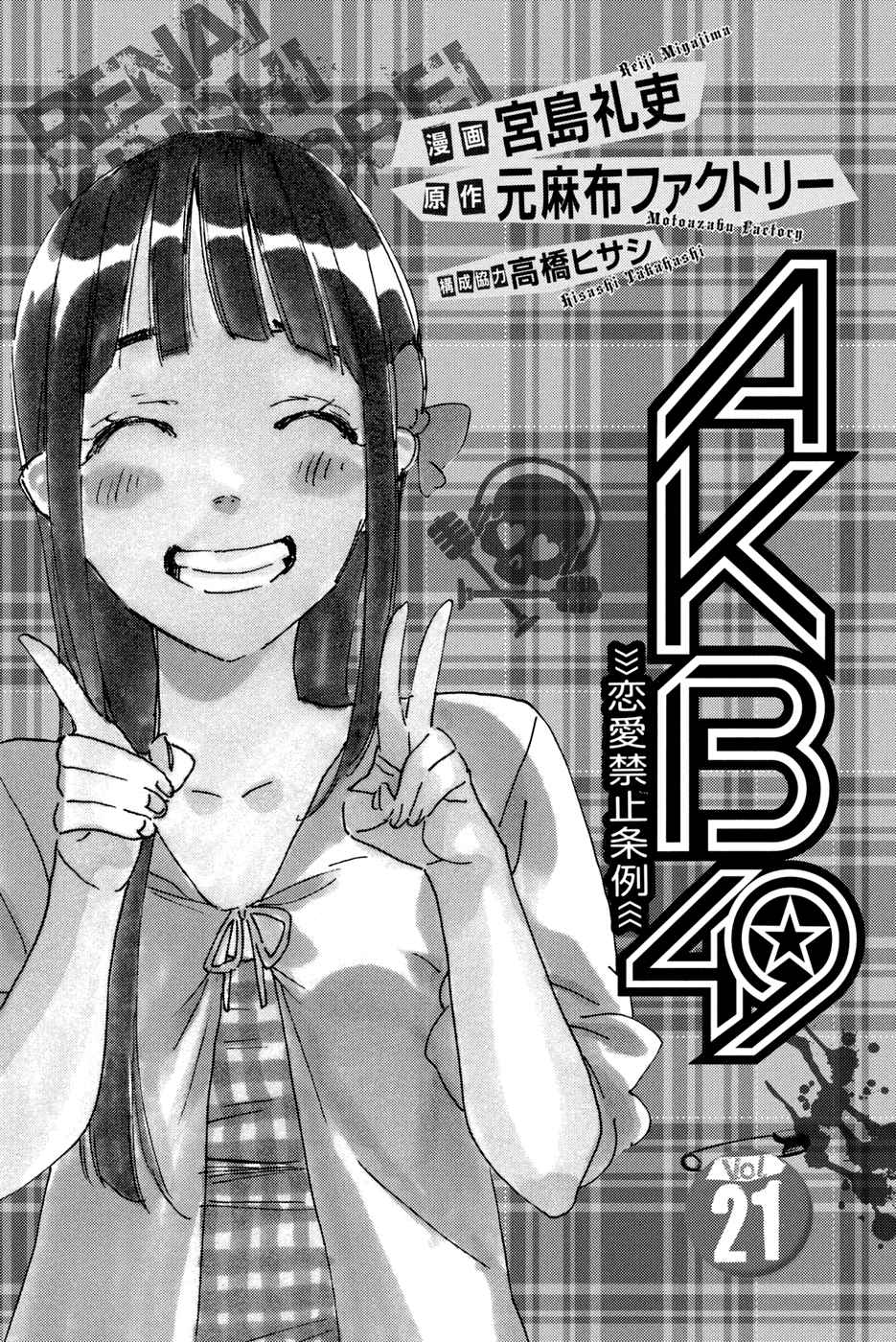 AKB49 – Renai Kinshi Jourei Chapter 178