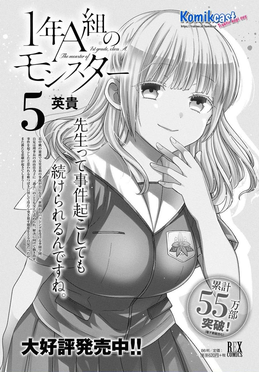 1-nen A-gumi no Monster Chapter 30