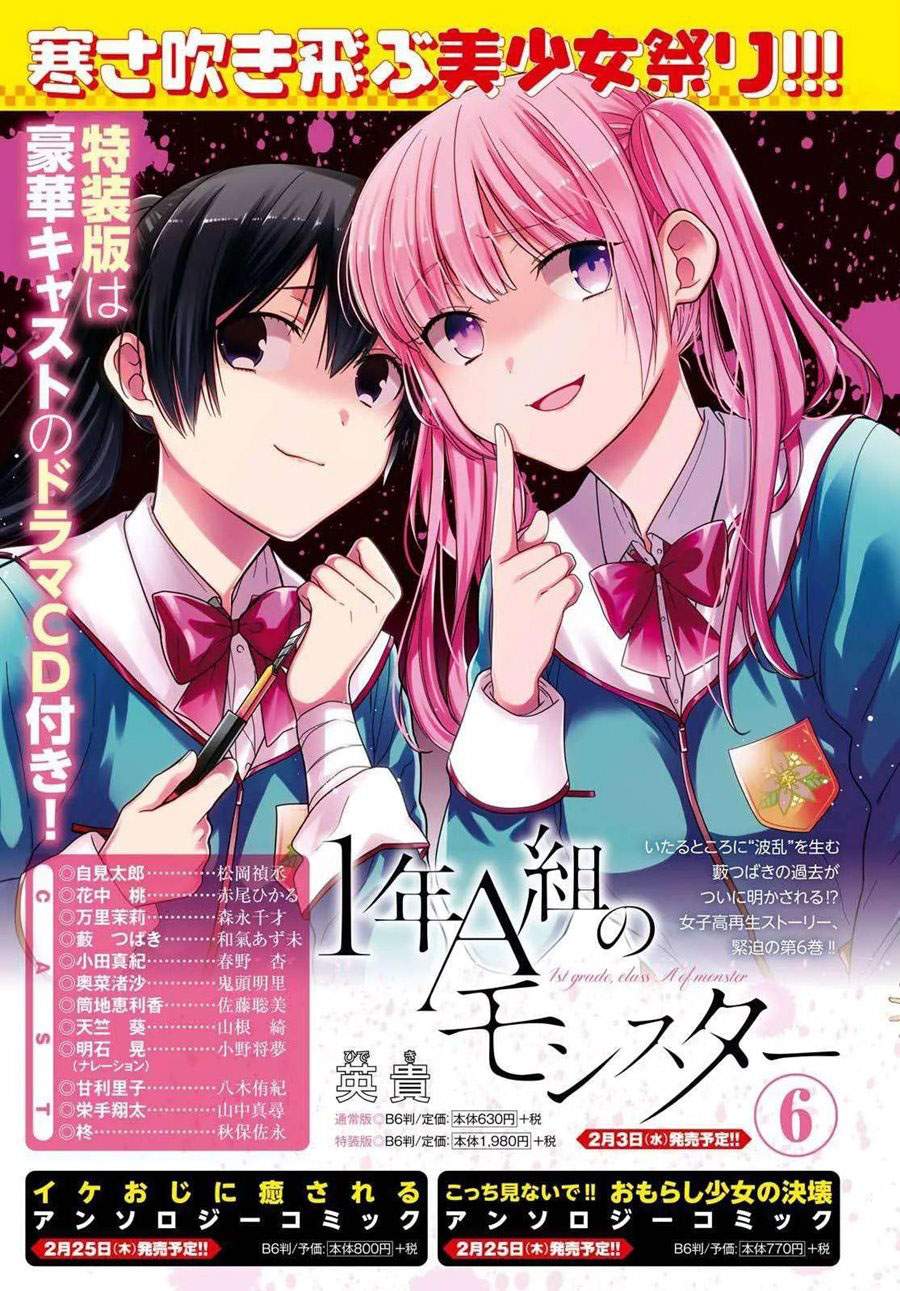 1-nen A-gumi no Monster Chapter 34