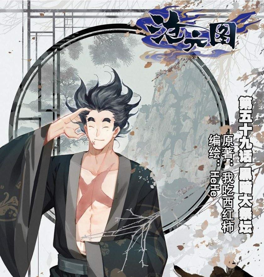 Cang Yuantu Chapter 59