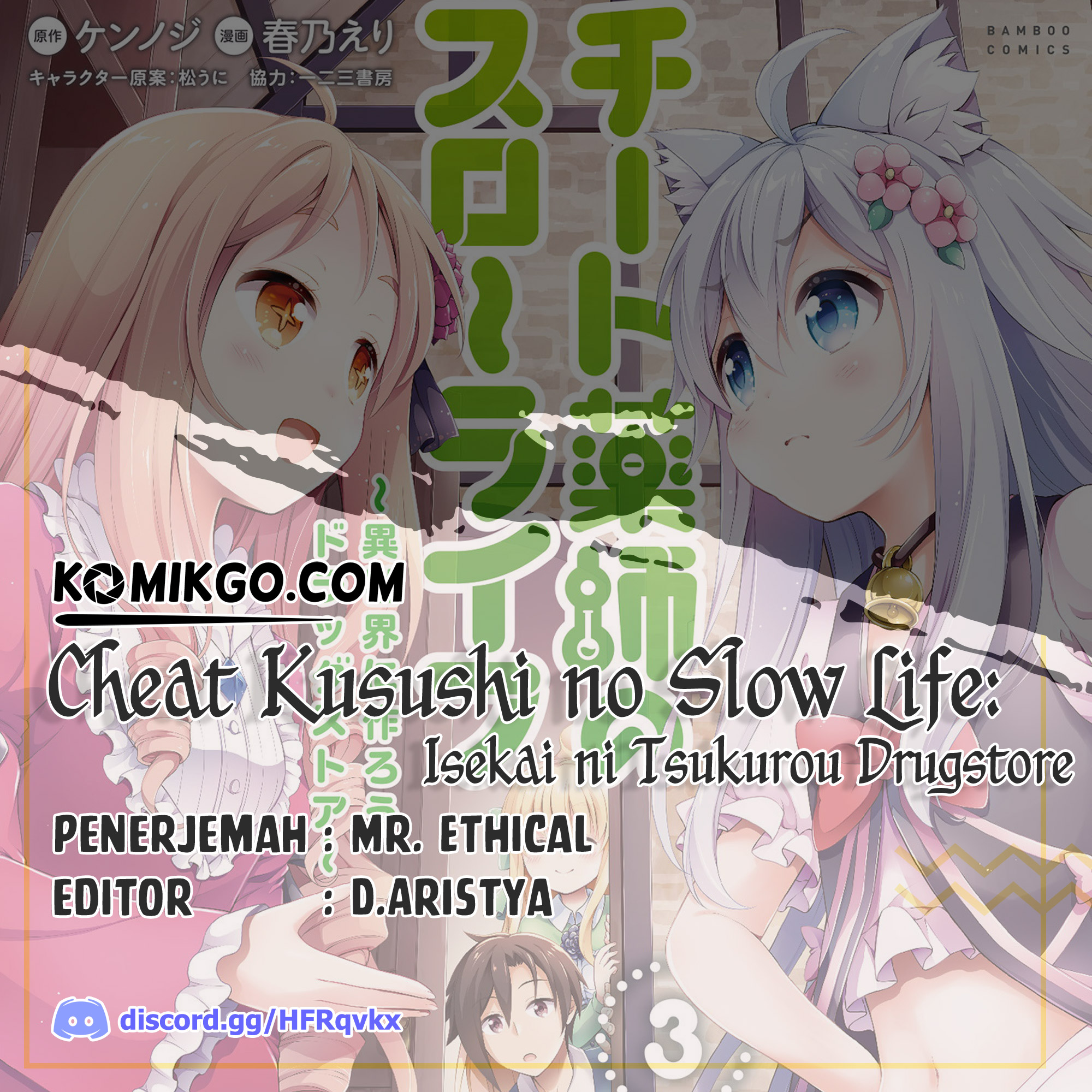 Cheat Kusushi no Slow Life: Isekai ni Tsukurou Drugstore Chapter 13