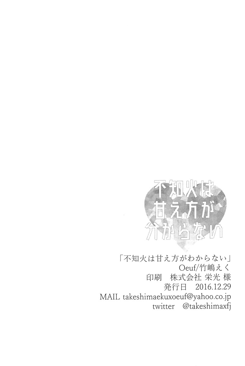 Shiranui wa Amaekata ga Wakaranai Chapter 00