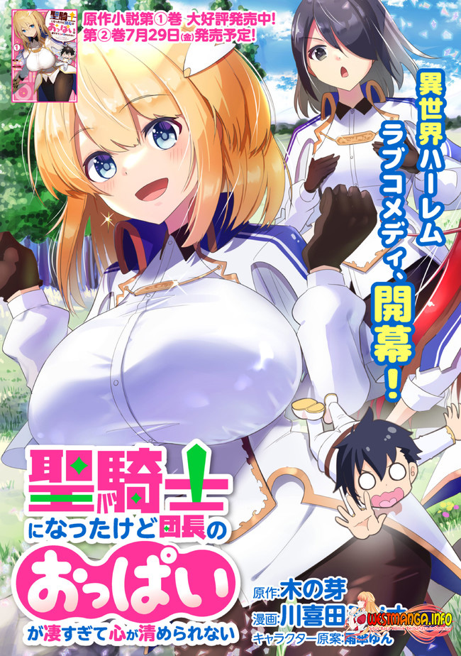 Seikishi ni Natta kedo Danchou no Oppai ga Sugosugite Kokoro ga Kiyomerarenai Chapter 1