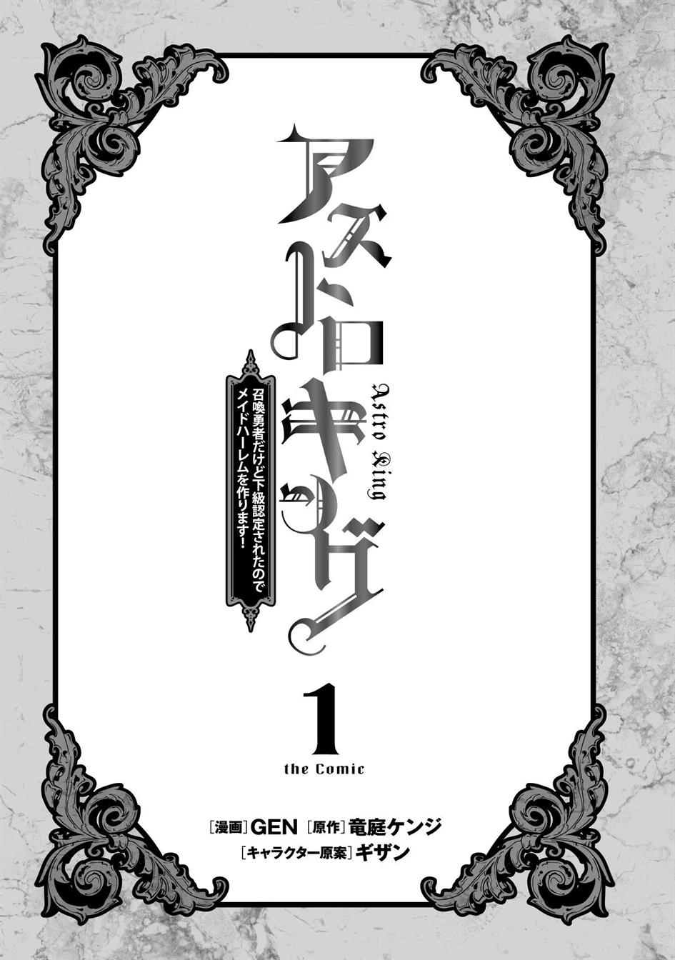 Astro King – Shoukan Yuusha dakedo Kakyuu Nintei sareta node Maid Harem o Tsukurimasu! Chapter 1