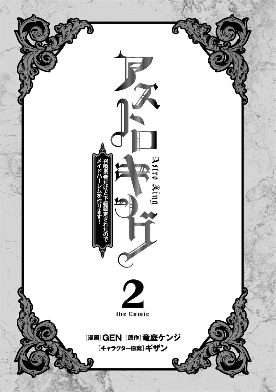 Astro King – Shoukan Yuusha dakedo Kakyuu Nintei sareta node Maid Harem o Tsukurimasu! Chapter 8