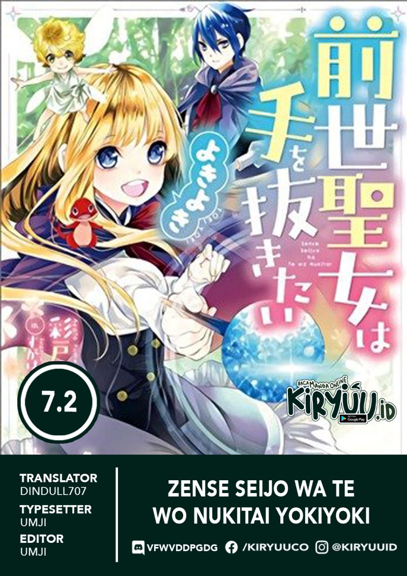 Zense Seijo wa Te o Nukitai Yokiyoki Chapter 7.2