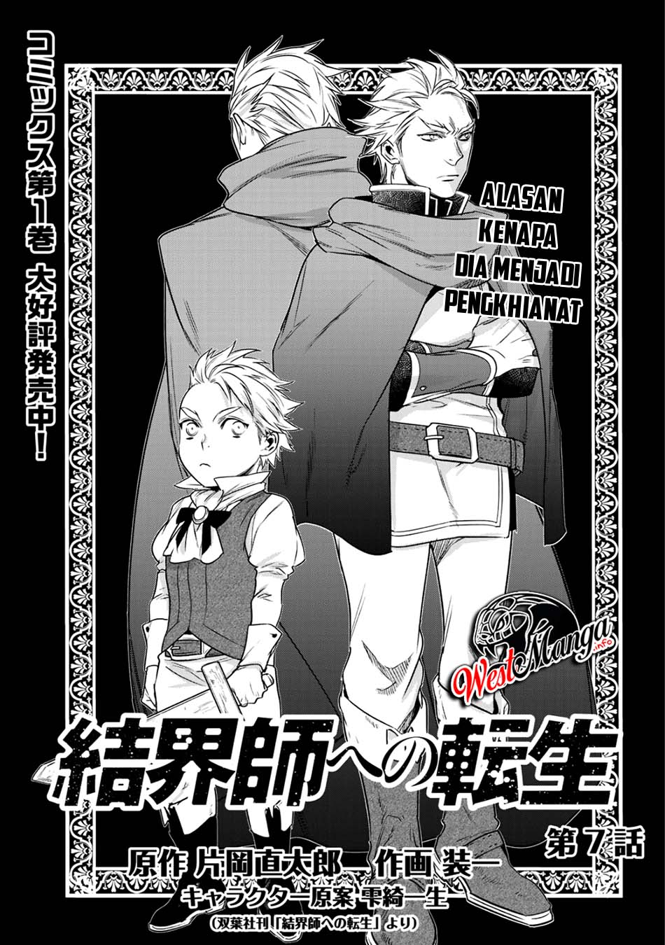 Kekkaishi e no Tensei Chapter 7