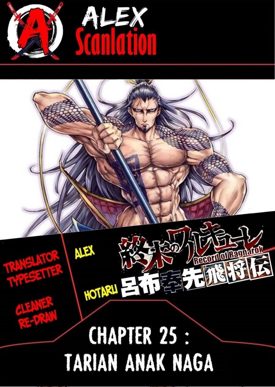 Shuumatsu no Valkyrie: The Legend of Lu Bu Fengxian Chapter 25