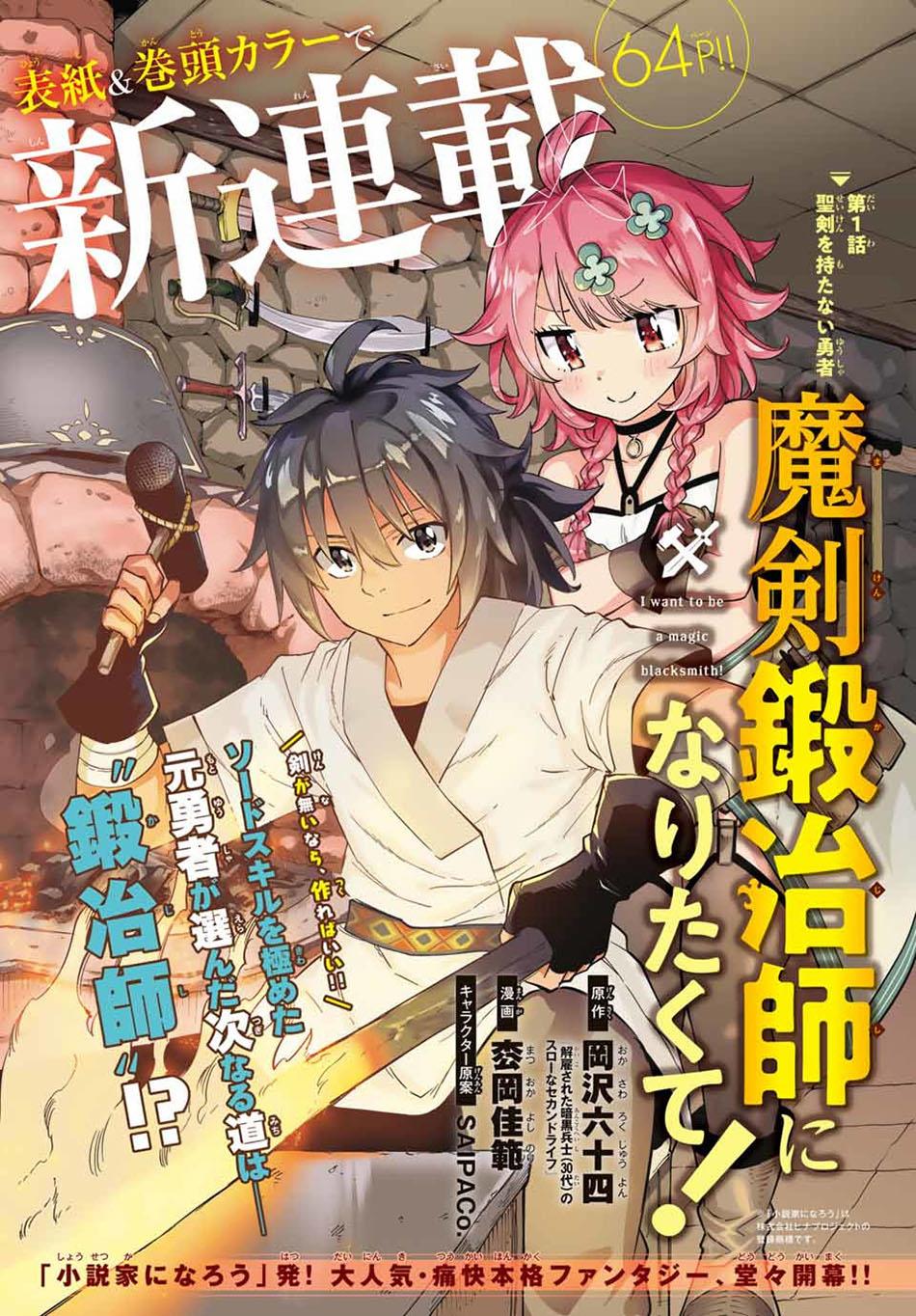 Maken Tan’ya-shi Ni Naritakute! Chapter 1