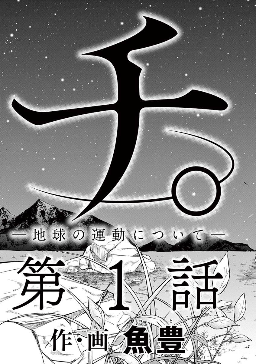 Chi – Chikyuu no Undou ni Tsuite Chapter 1