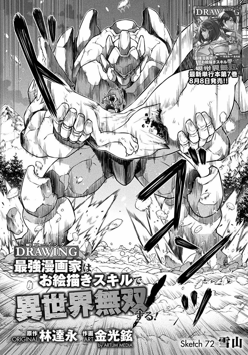 Drawing: Saikyou Mangaka Wa Oekaki Skill De Isekai Musou Suru! Chapter 72