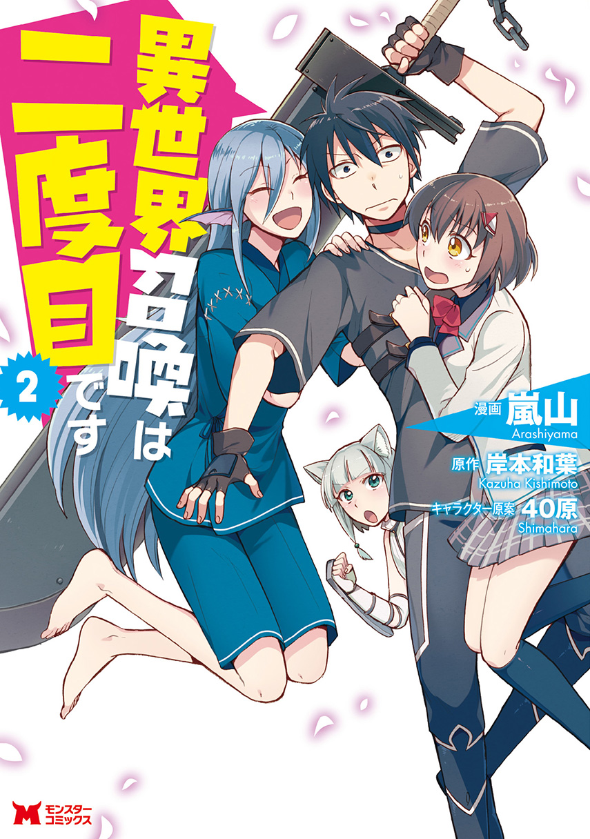 Isekai Shoukan wa Nidome Desu Chapter 11