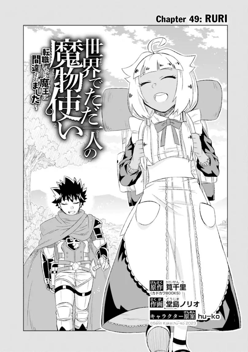 Isekai de tadahitori no mamono tsukai ~ tenshoku shitara maou ni machigawa remashita Chapter 49.1