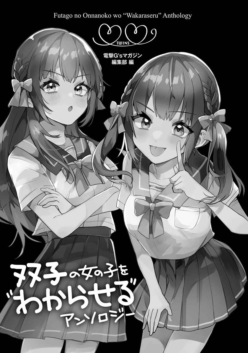 Futago no Onnanoko wo “Wakaraseru” Anthology Chapter 1