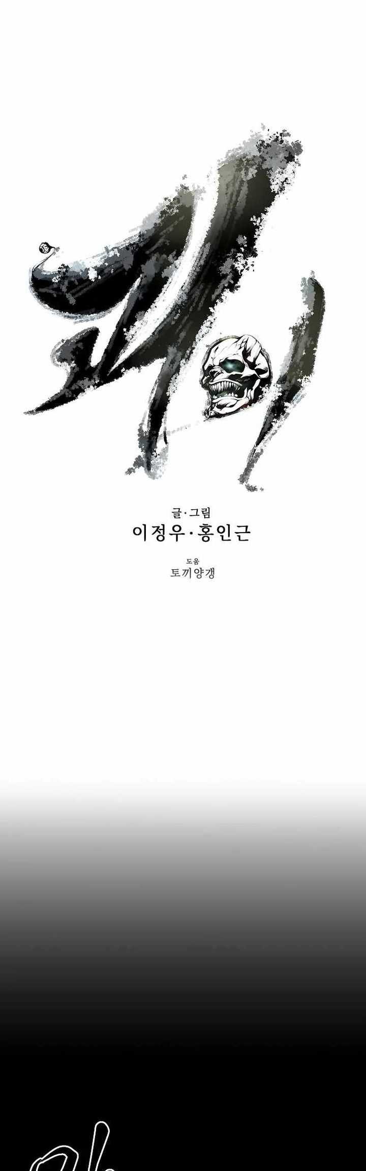 Gwei Chapter 23