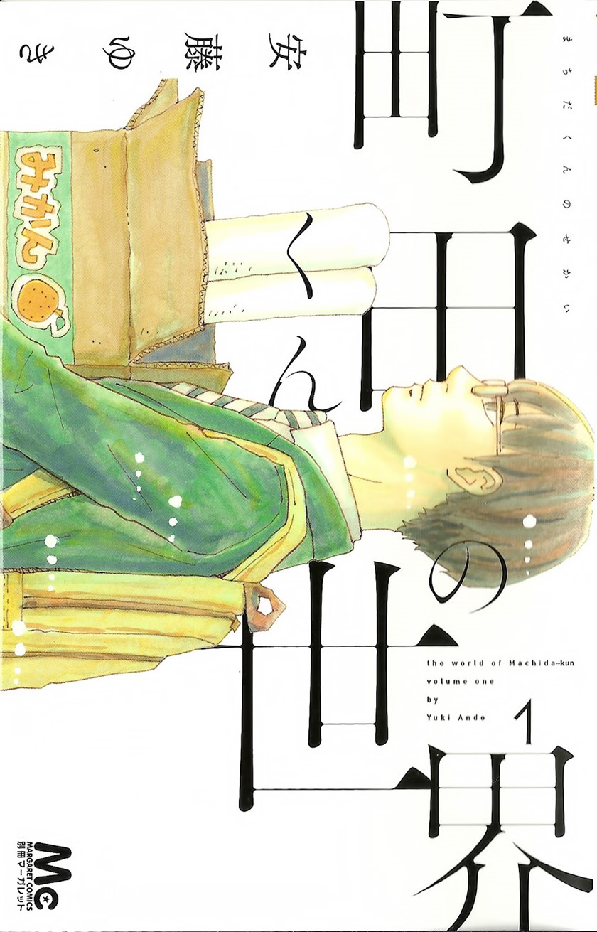 Machida-kun no Sekai Chapter 1