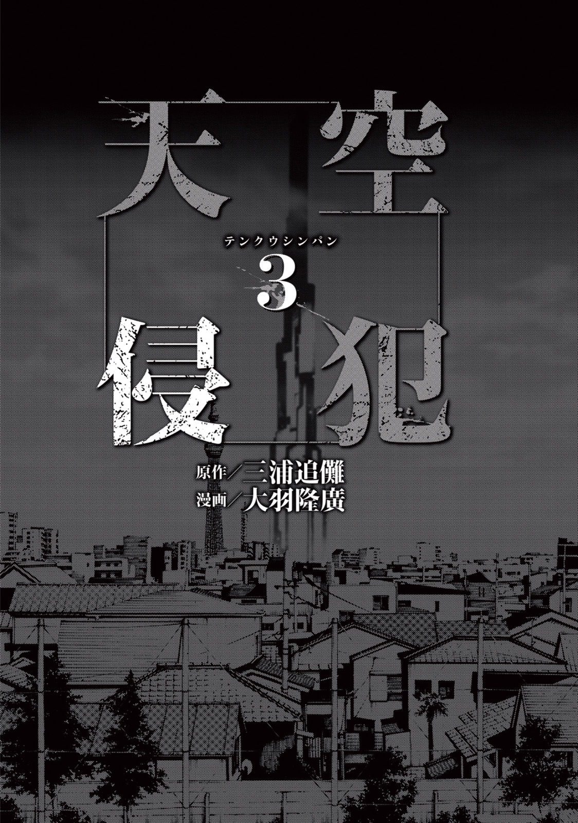 Tenkuu Shinpan Chapter 35