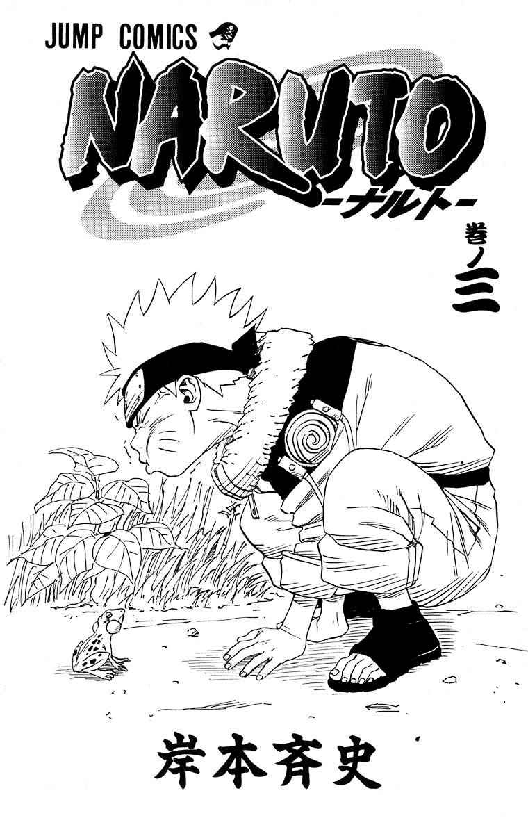 Naruto Chapter 18