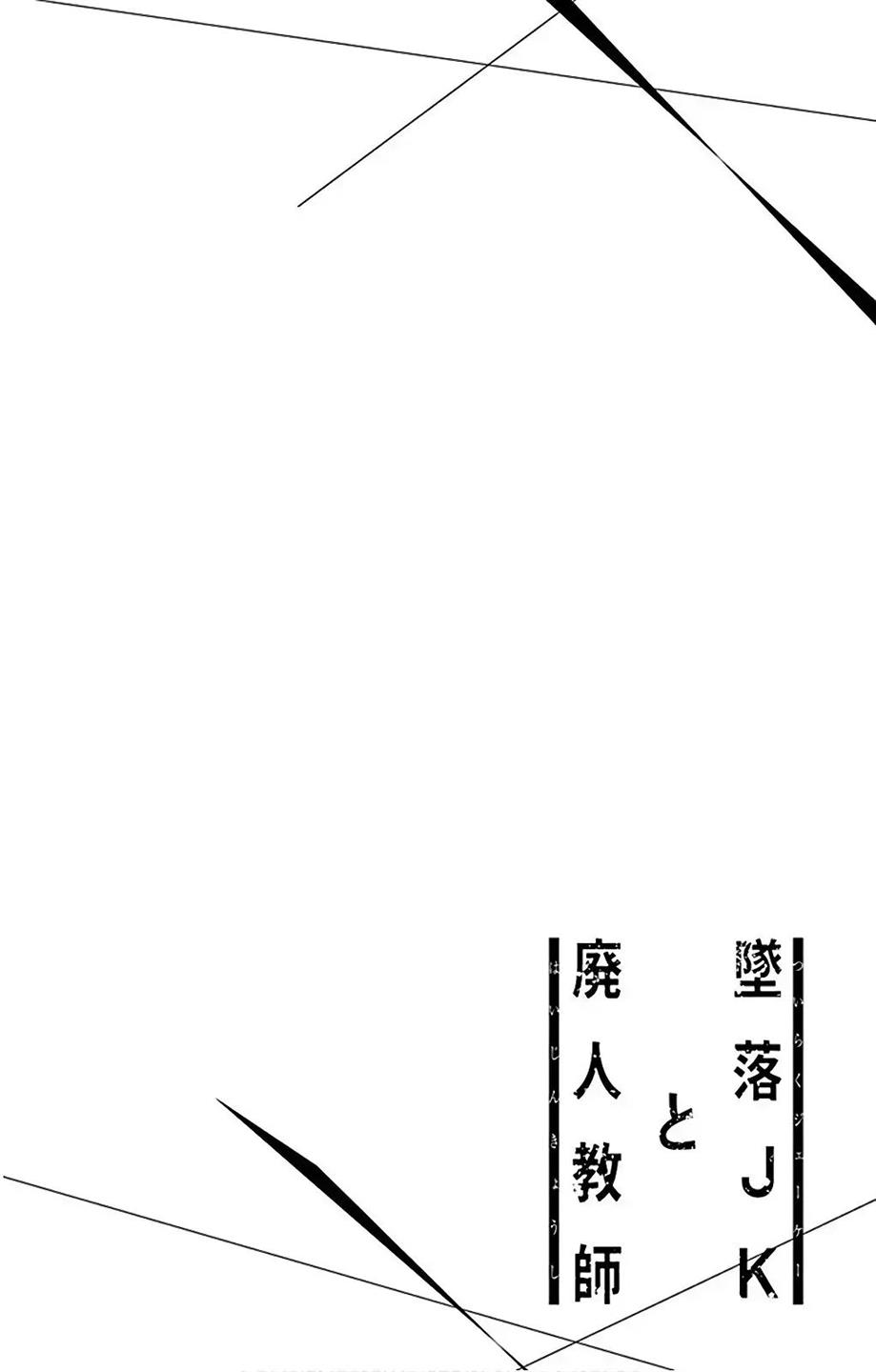 Tsuiraku JK to Haijin Kyoushi Chapter 54.5