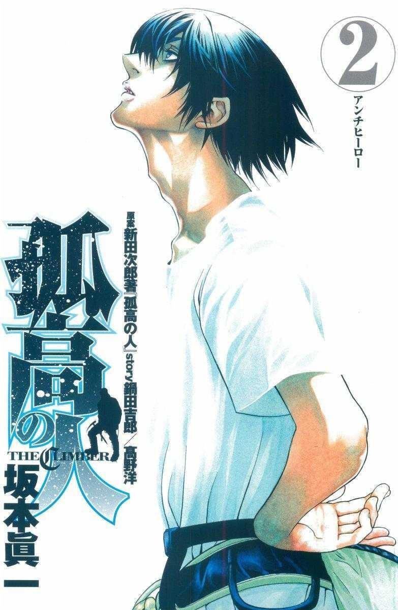 Kokou no Hito Chapter 10