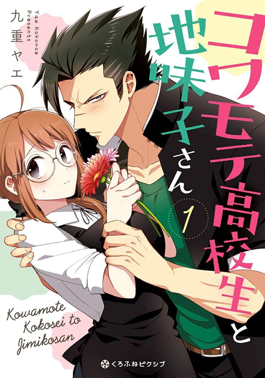 Kowamote Kokosei to Jimikosan Chapter 3