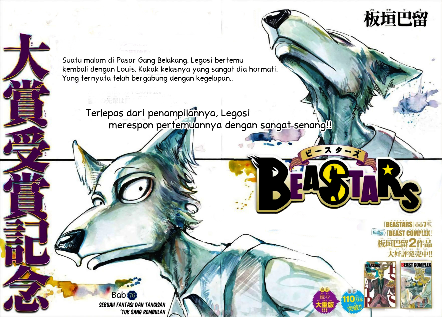 Beastars Chapter 76