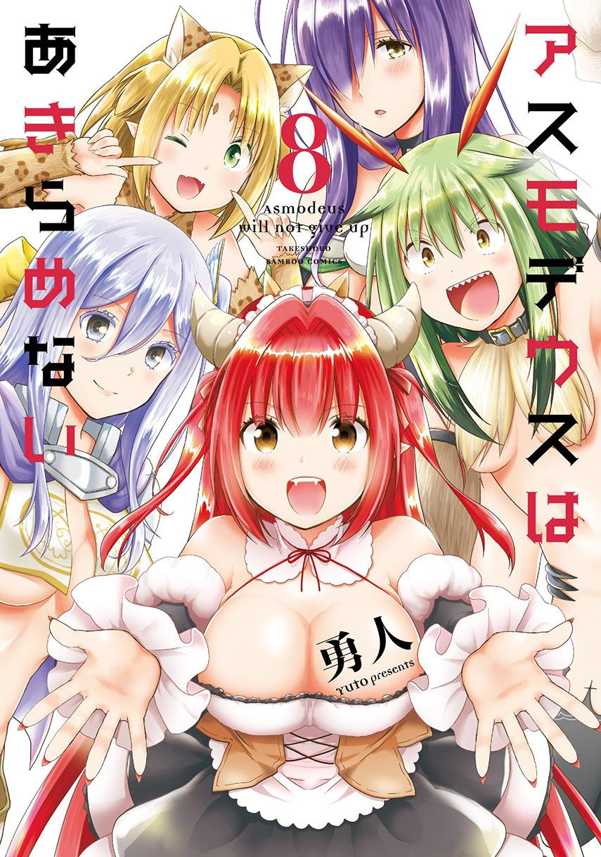 Asmodeus wa Akiramenai Chapter 32.5