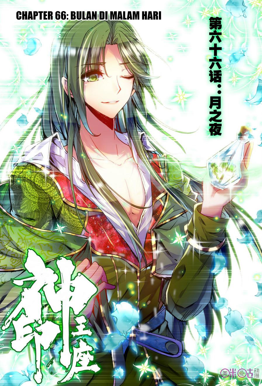 Shen Yin Wang Zuo Chapter 104